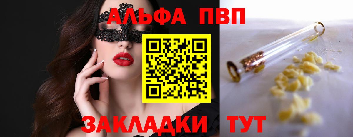 А ПВП мука  A PVP мука  Вход с VPN  Будённовск  Alpha PVP VHQ 