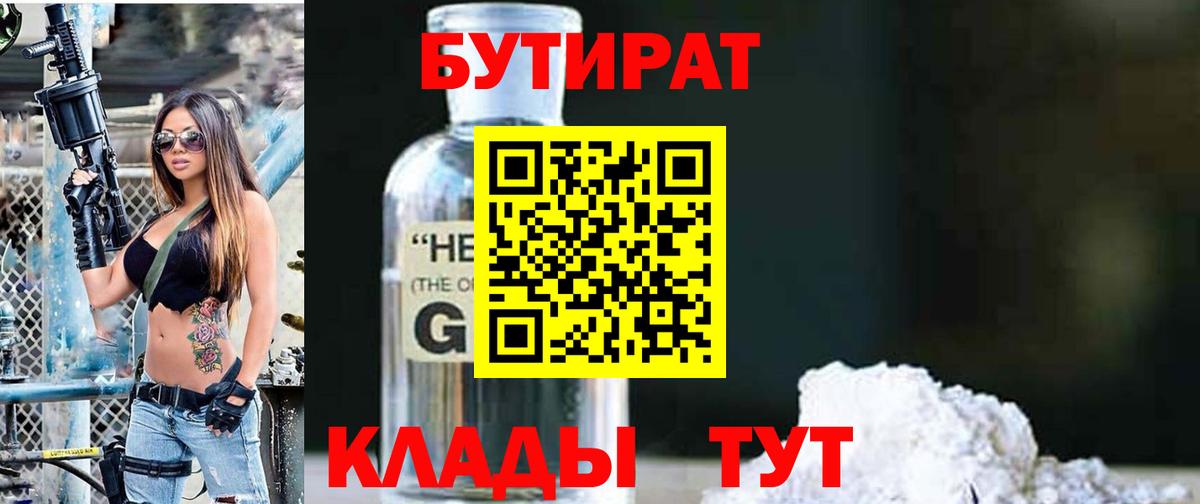 БУТИРАТ оксана  Вход с VPN  Бутират  Будённовск 