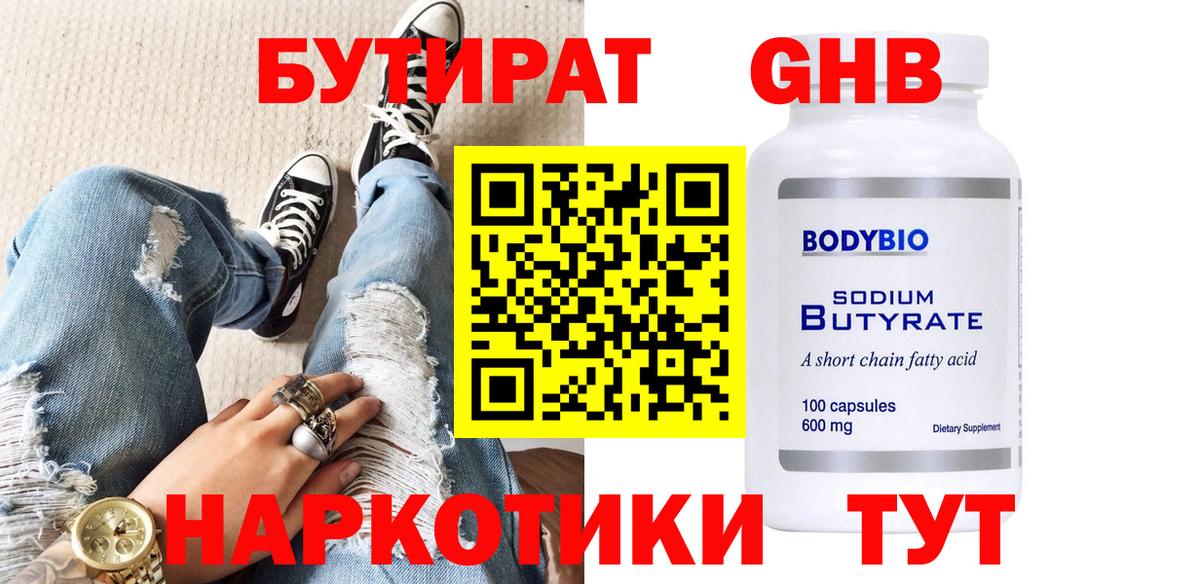 Бутират бутандиол Будённовск