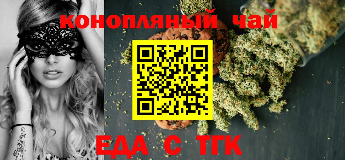 Еда ТГК конопля  Вход с VPN  Будённовск 