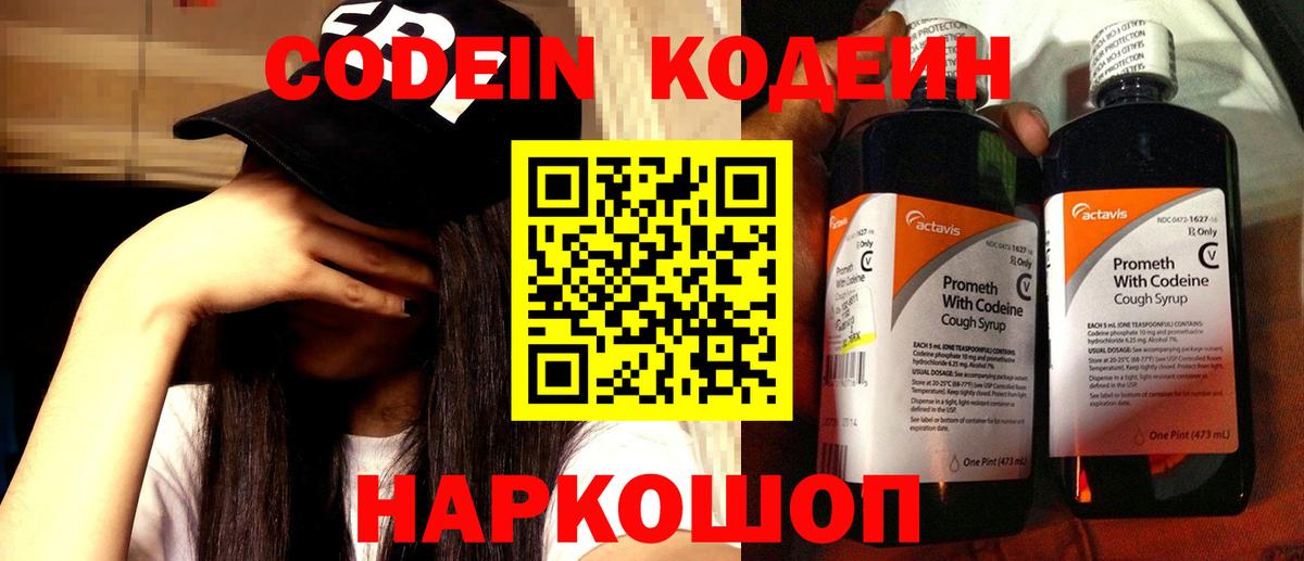 Кодеиновый сироп Lean напиток Lean (лин)  Кодеин напиток Lean (лин)  Будённовск  Вход с VPN 