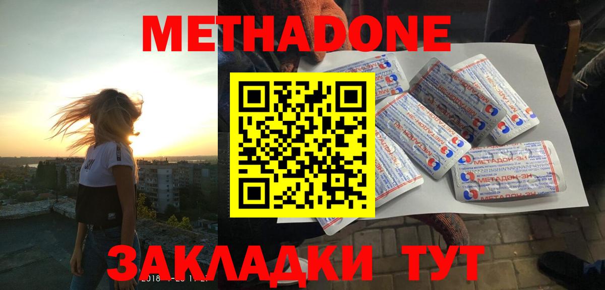 Метадон мёд  МЕТАДОН methadone  Вход с VPN  Будённовск 